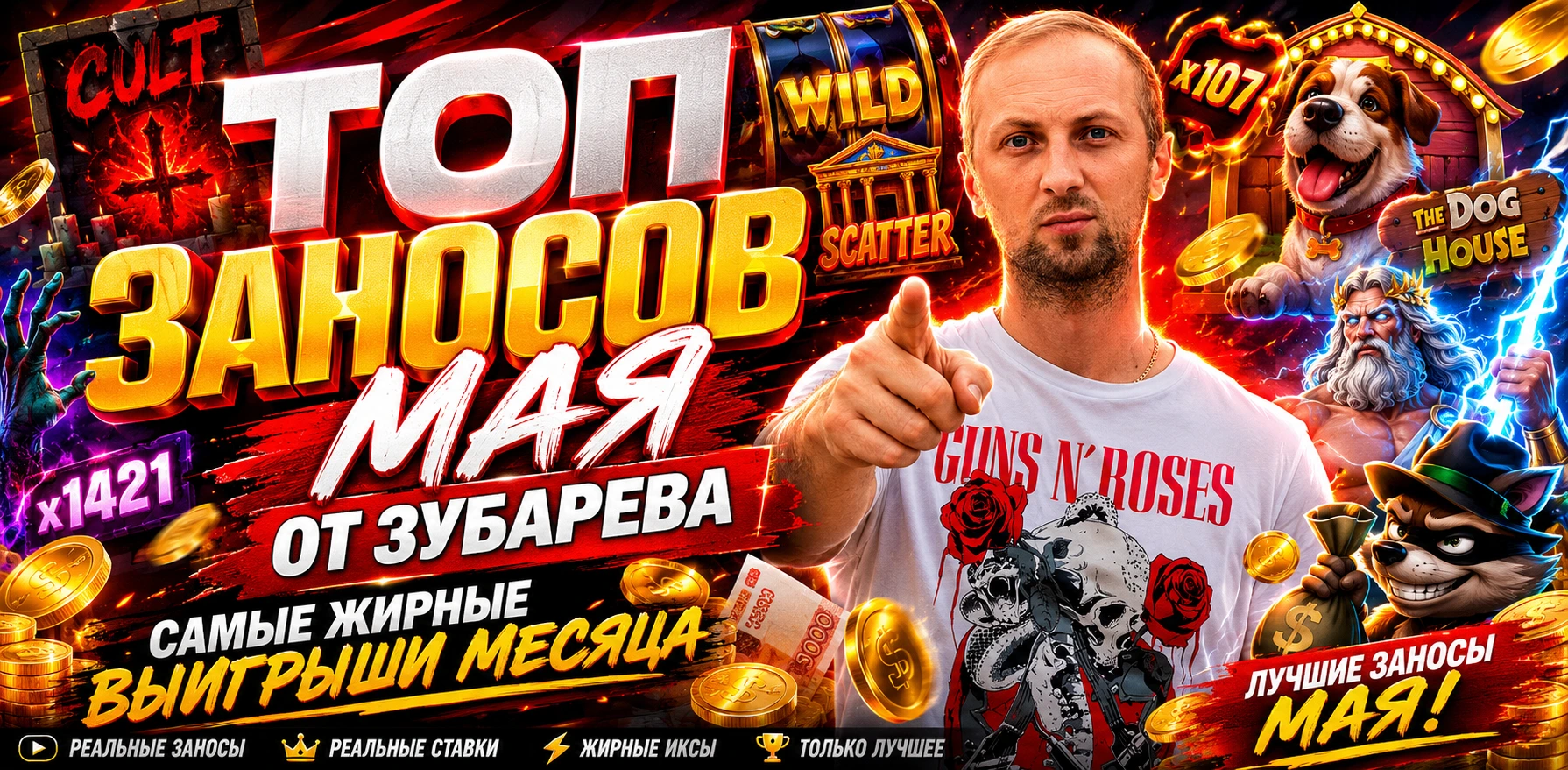 Занос стримера Зубарева на слоте The Dog House на 1 506 960 рублей