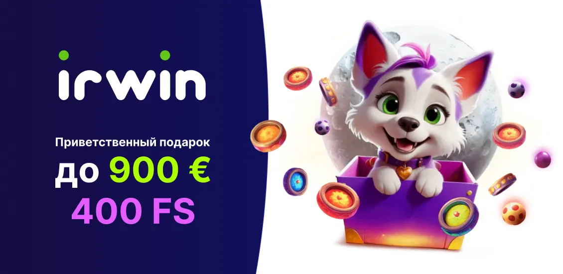 Корми Ирвина депами