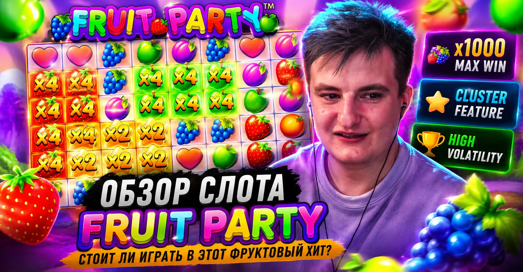 Слот Fruit Party от Pragmatic Play — поле 7×7, кластерная механика и множители