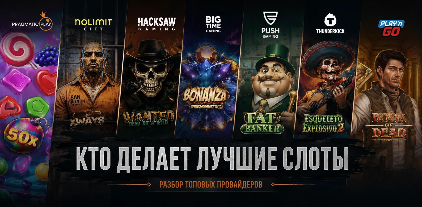 Обзор топовых провайдеров онлайн-казино
