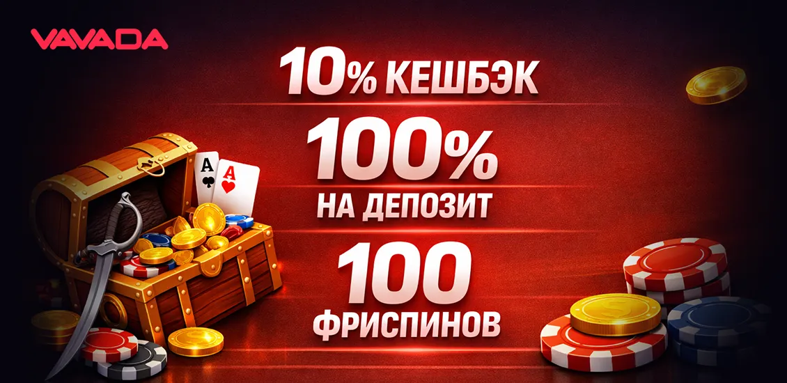 казино вавада