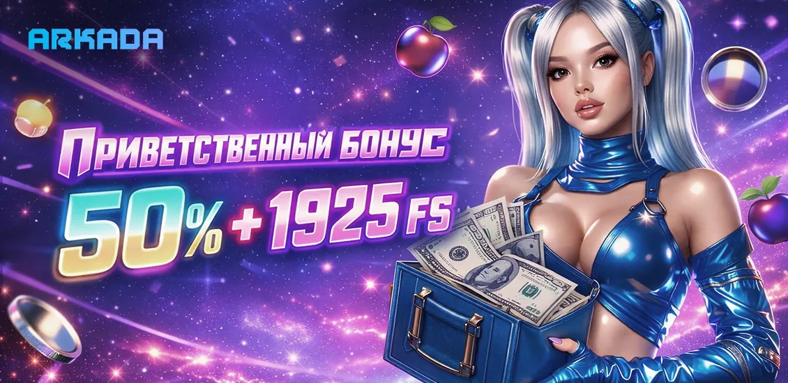 казино аркада