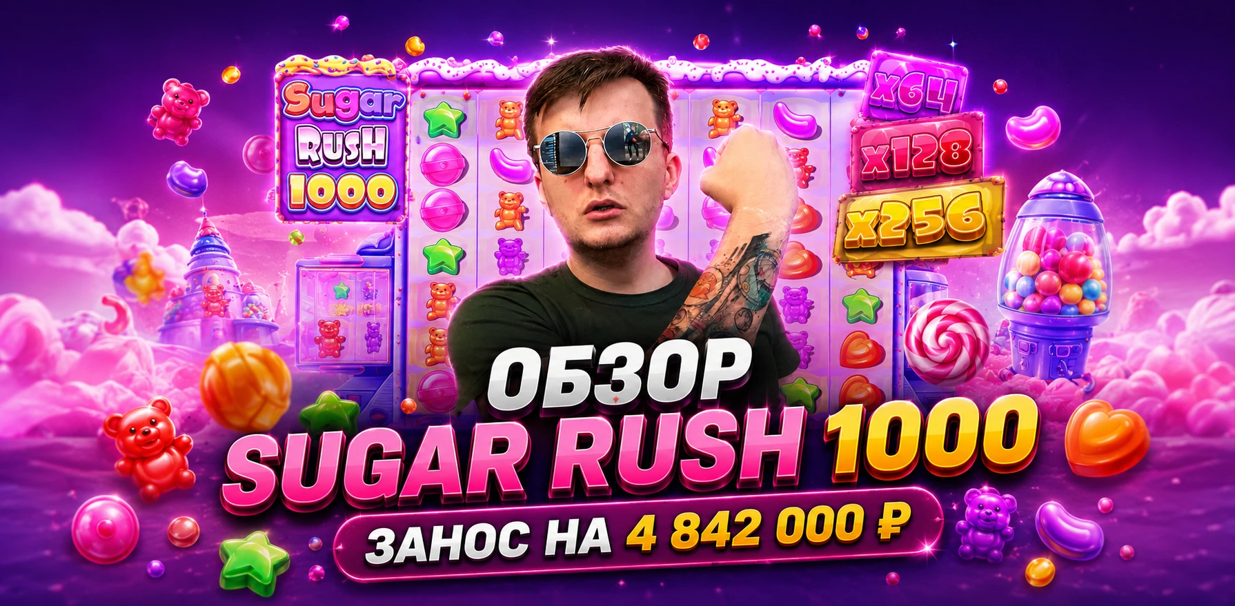 Sugar Rush 1000 от Pragmatic Play — слот с растущими множителями и бонуской