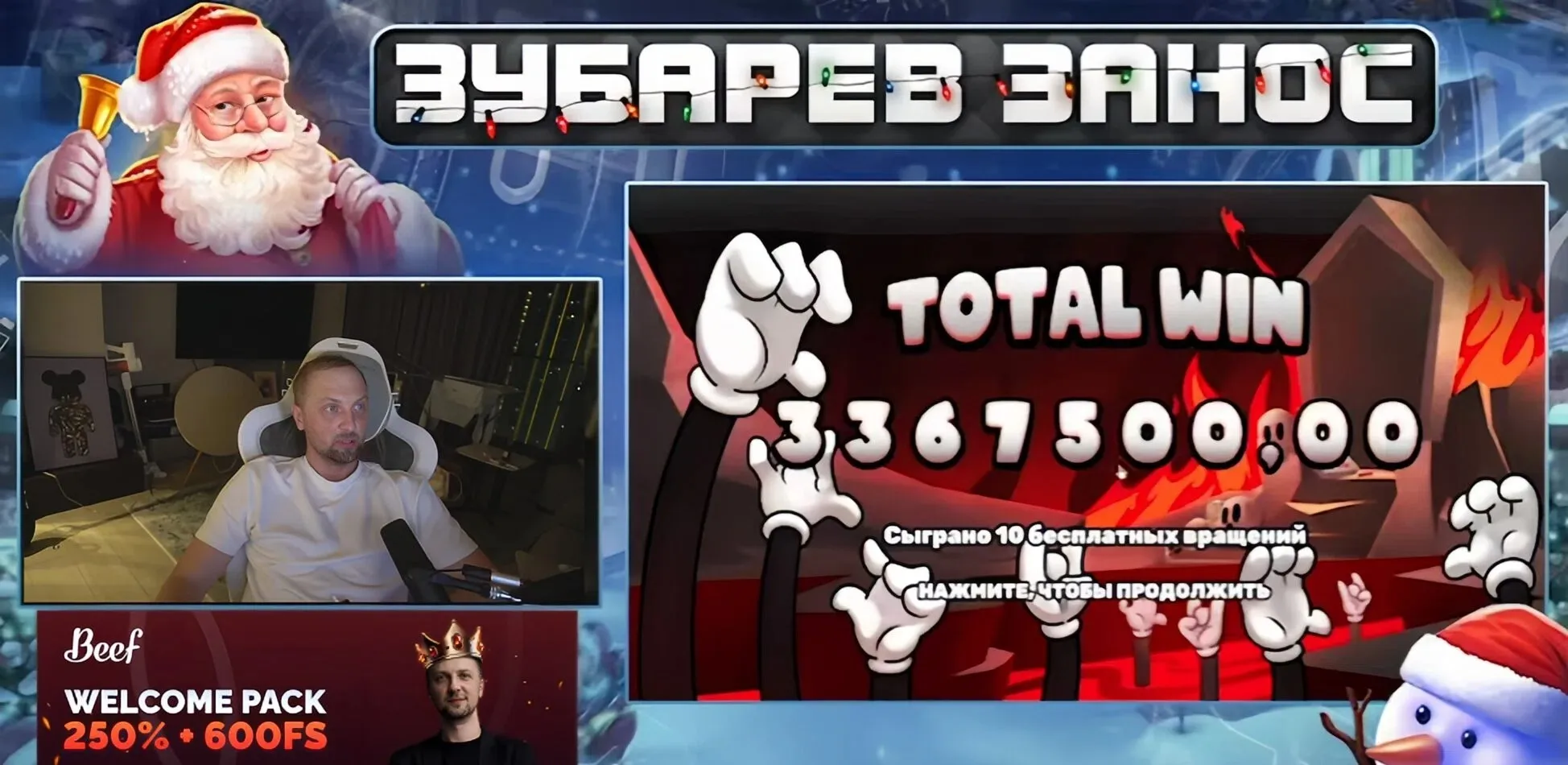 Стрим Зубарева