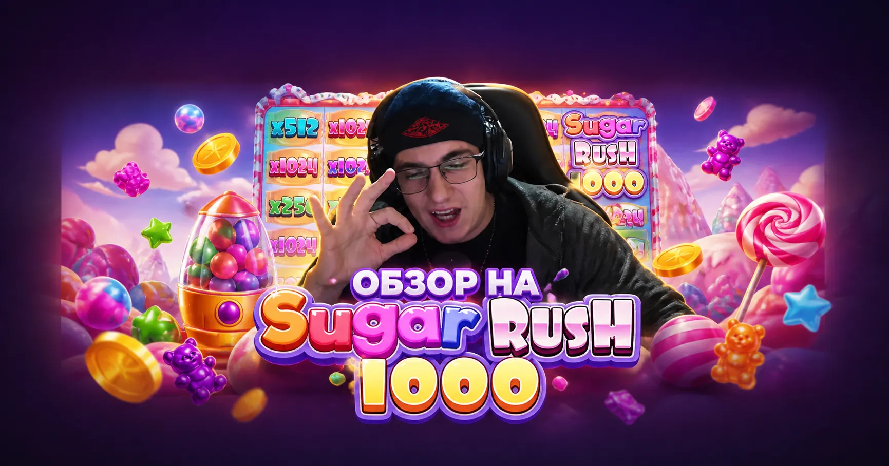 Sugar Rush 1000 — конфетный слот с множителями до 1024x и бонусной игрой Pragmatic Play