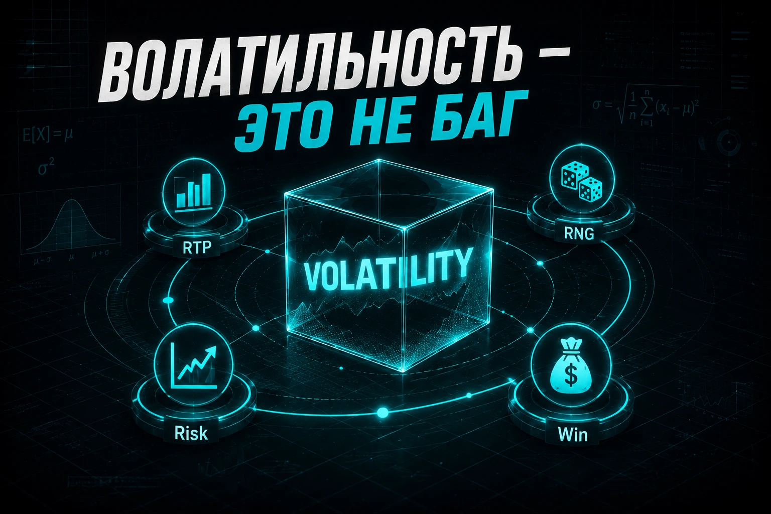 Высокая и низкая волатильность игровых автоматов.