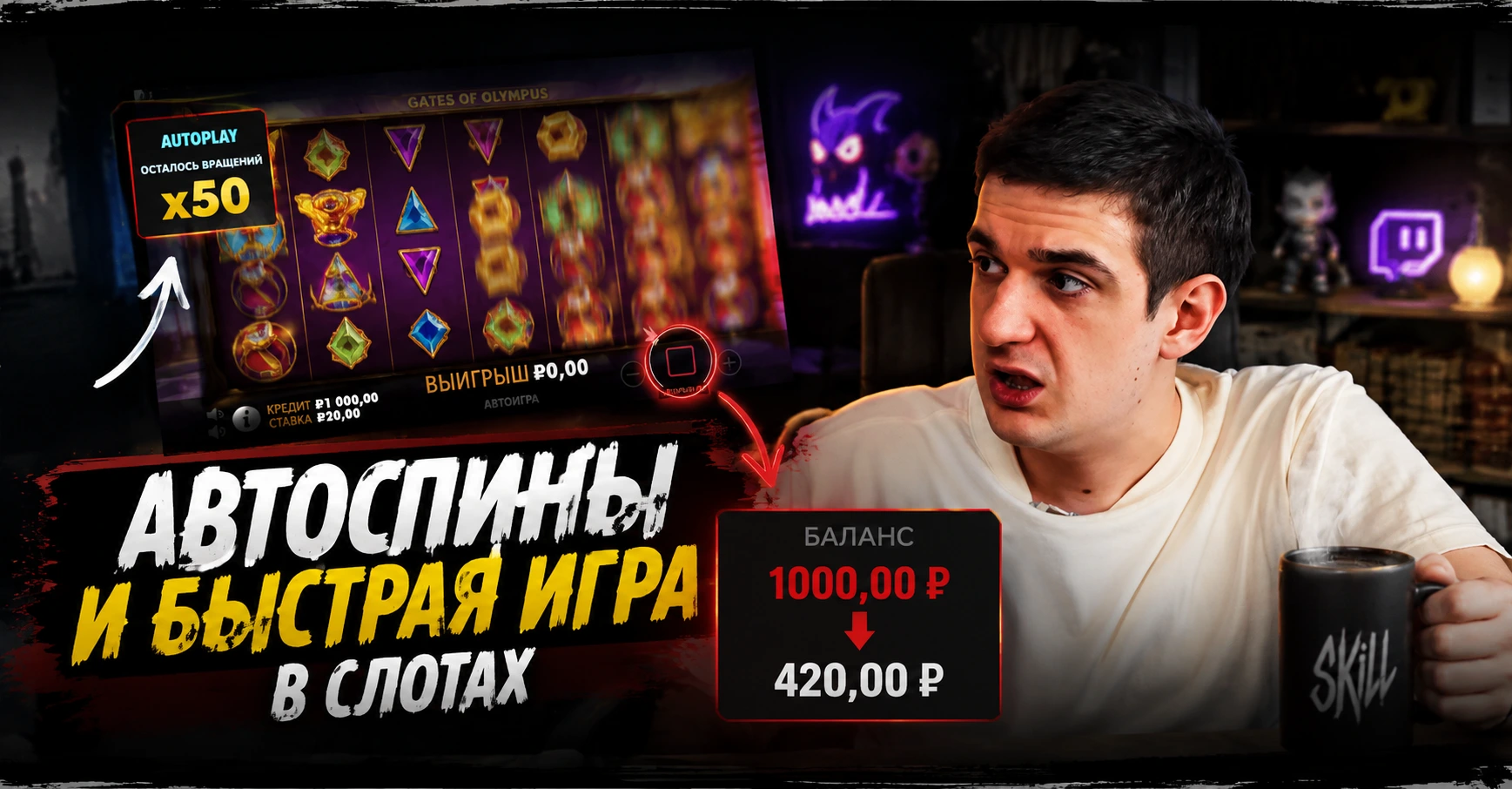 Эвелон объясняет как работает автоспин в онлайн слотах