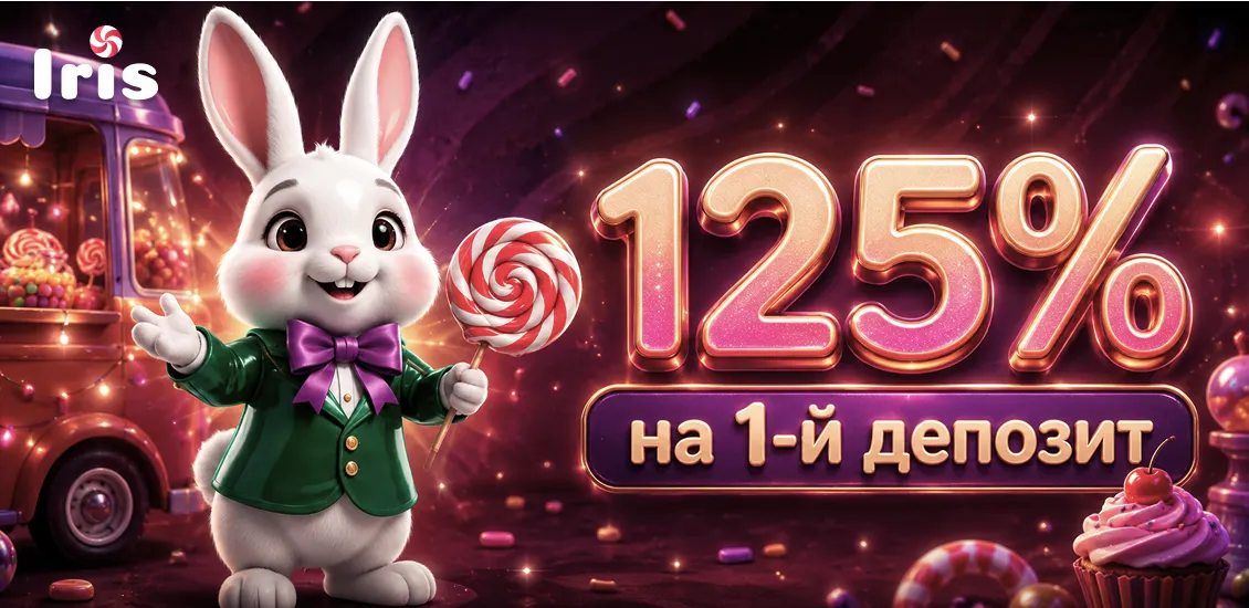 Бонусы казино Ирис