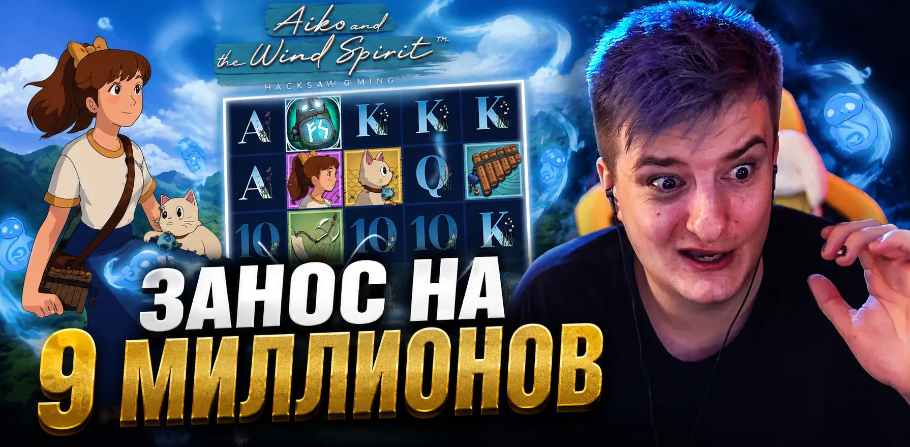 Aiko and the Wind Spirit от Hacksaw Gaming — обзор слота с expanding wilds и множителями до x100