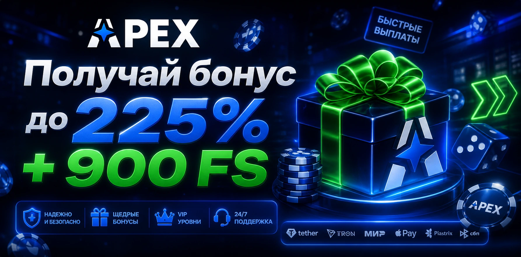 Раздел VIP-клуба и магазина бонусов казино APEX с уровнями лояльности, ключами, фриспинами и призами — от AirPods до MacBook Pro и Rolex.