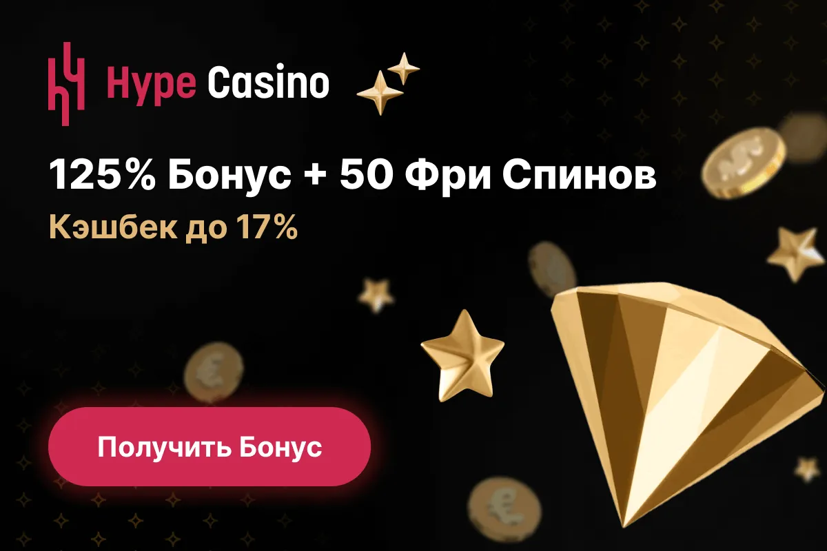 бонусы казино хайп