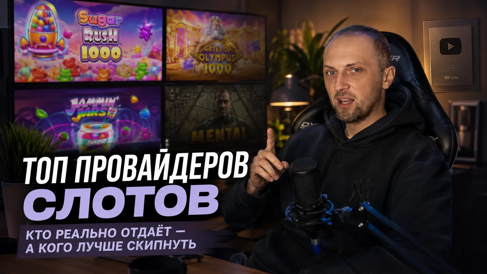 Зубарев разбирает лучших провайдеров слотов — Pragmatic Play, Hacksaw Gaming, TrueLab Games