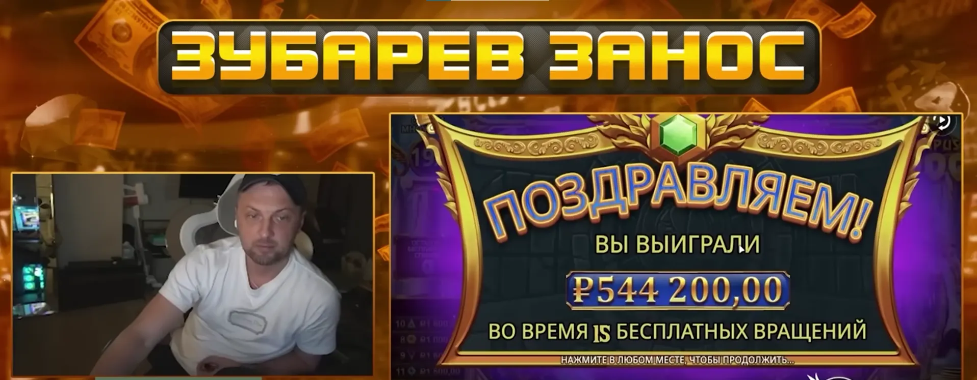 занос зубарев олимпус 1000