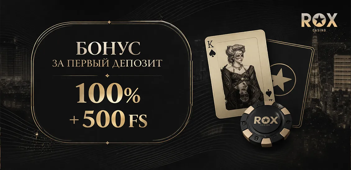 слоты рокс бонусы