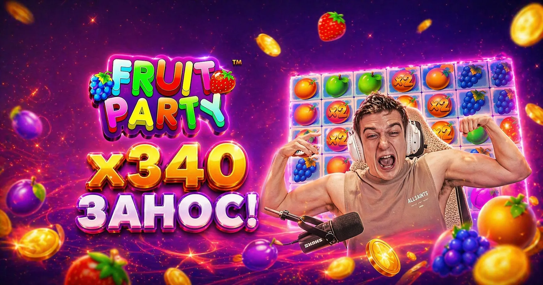 Слот Fruit Party от Pragmatic Play — кластеры и множители