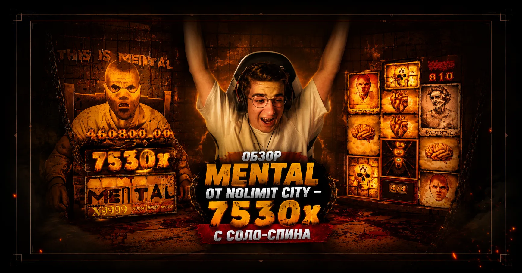 Интерфейс слота Mental от Nolimit City — 108 ways, Fire Frames и Enhancer Cells на барабанах