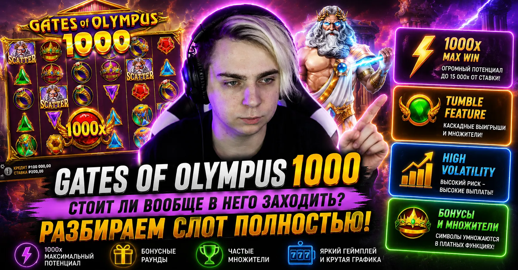 Бонусный раунд Gates of Olympus 1000 — накопленные множители и фриспины в слоте Pragmatic Play