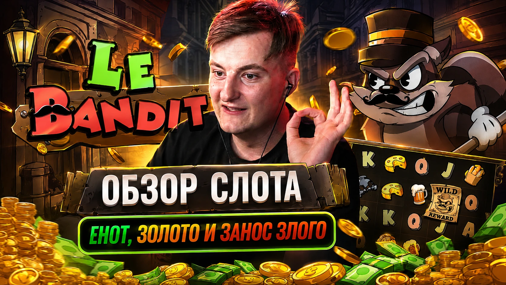 Le Bandit — кластерный слот Hacksaw Gaming с золотыми квадратами и радужными символами, сетка 6×5