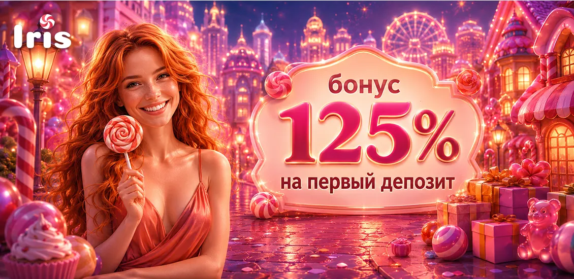 IRIS бонусы и промокоды от Злого