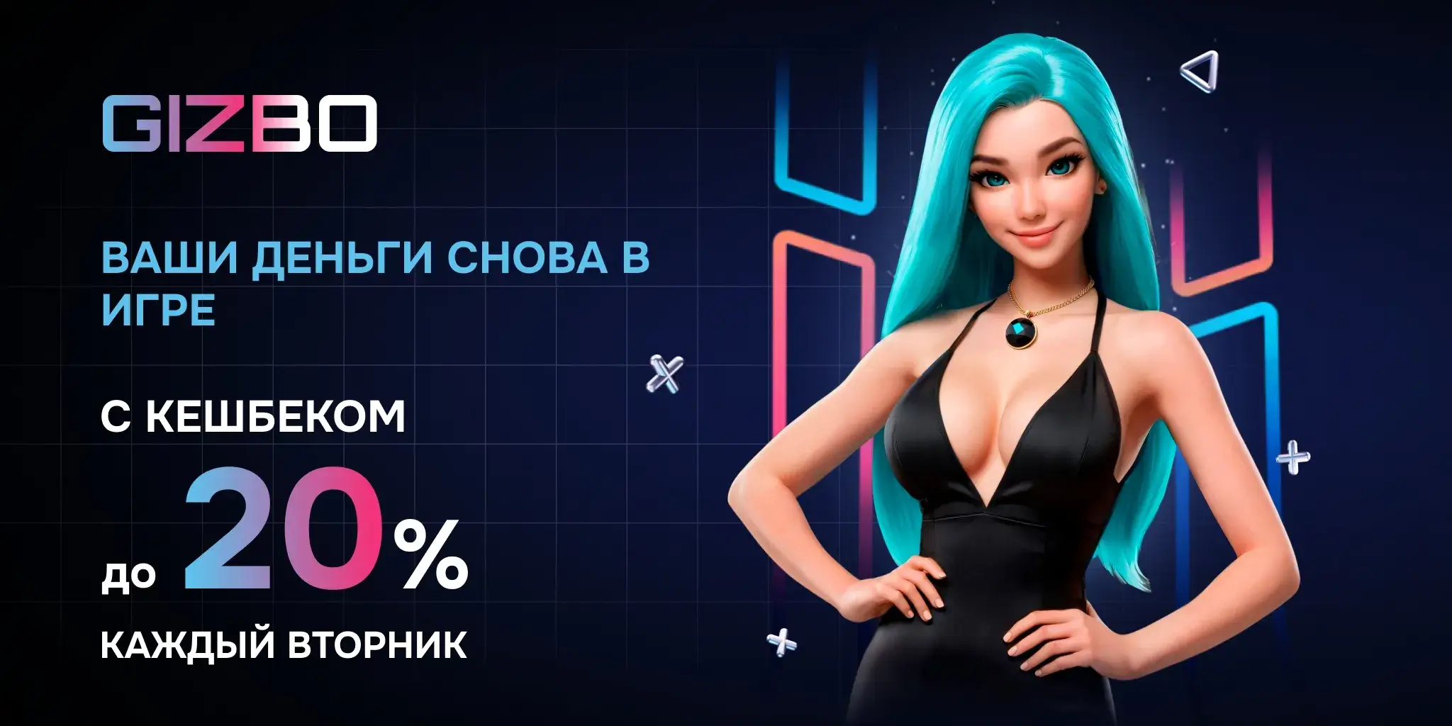 бонусы от гизбо