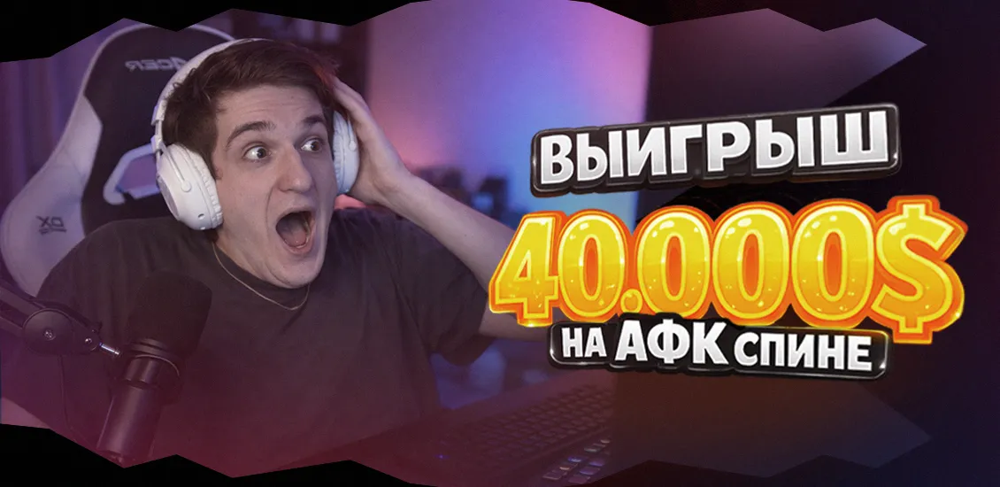 крупный выигрыш Evelone на стриме казино