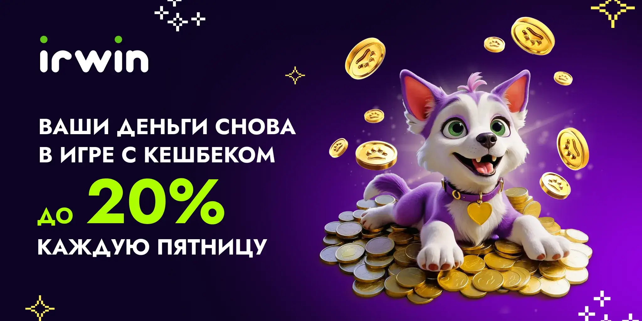 бонусы казино ирвин