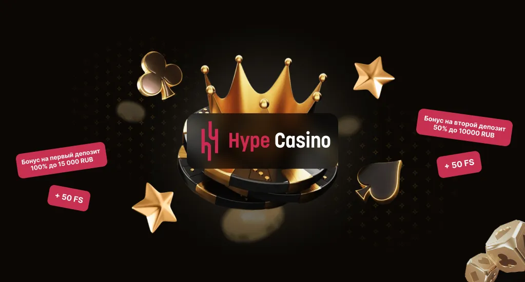 казино хайп