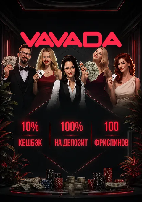 Промокоды от ВАВАДА казино